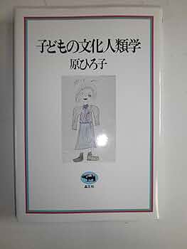 【中古】 在日日系ブラジル人の子どもたち 異文化間に育つ子どものアイデンティティ形成/明石書店/関口知子 在日日系ブラジル人の子どもたち - 株式会社 明石書店